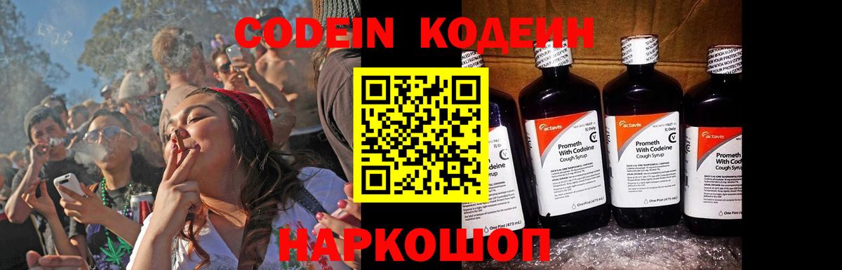 Кодеиновый сироп Lean напиток Lean (лин) Чусовой