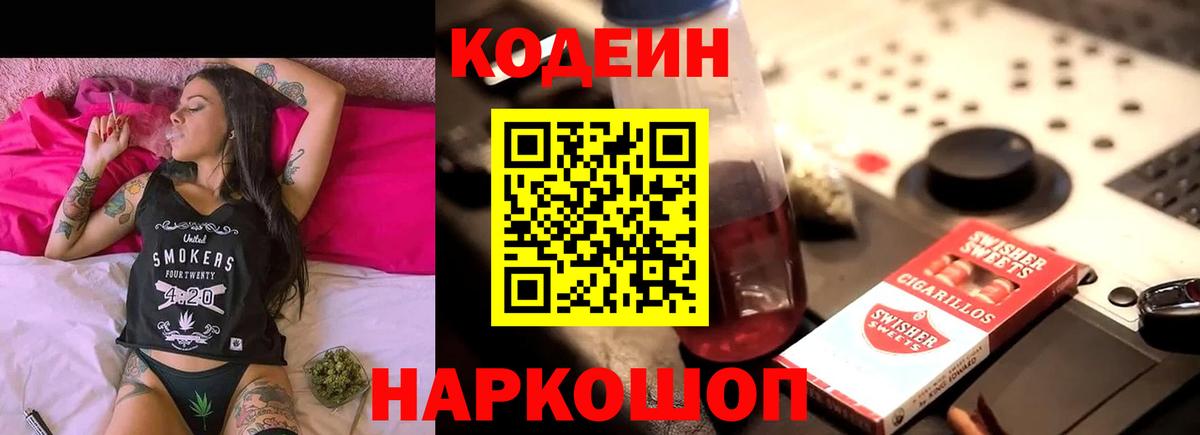 Кодеин Purple Drank  Вход с VPN  Чусовой 