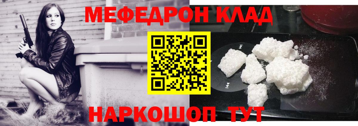 Мефедрон кристаллы Чусовой