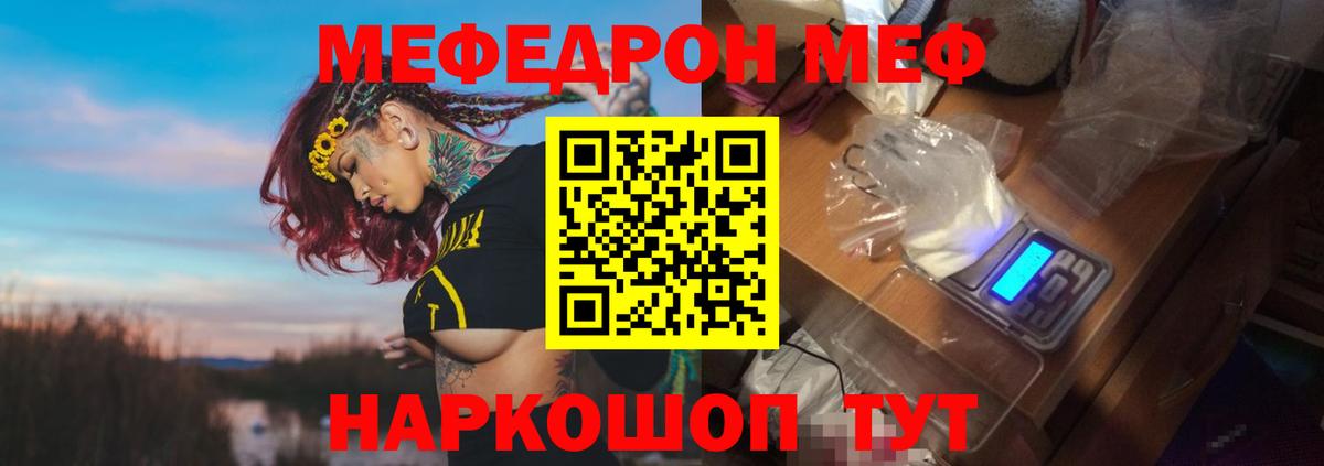 МЕФ VHQ  МЯУ-МЯУ  Мефедрон  купить  цена  Мефедрон кристаллы  Вход с VPN  Чусовой 