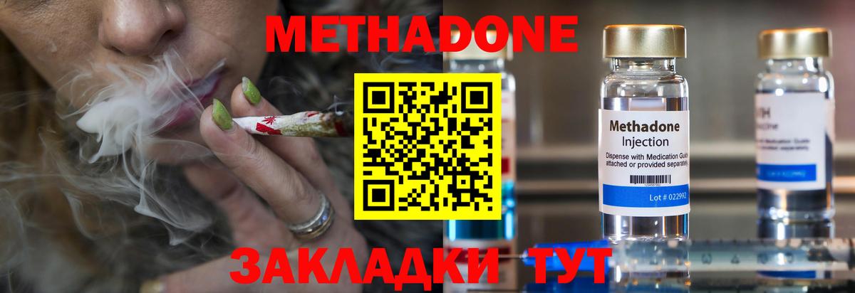 Метадон methadone Чусовой