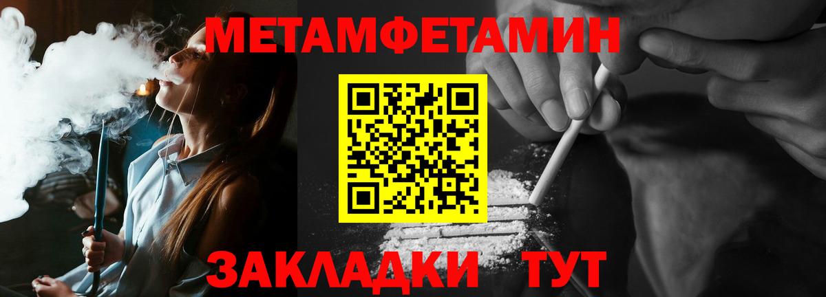Первитин  МЕТАМФЕТАМИН кристалл  Вход с VPN  МЕТАМФЕТАМИН кристалл  Чусовой 